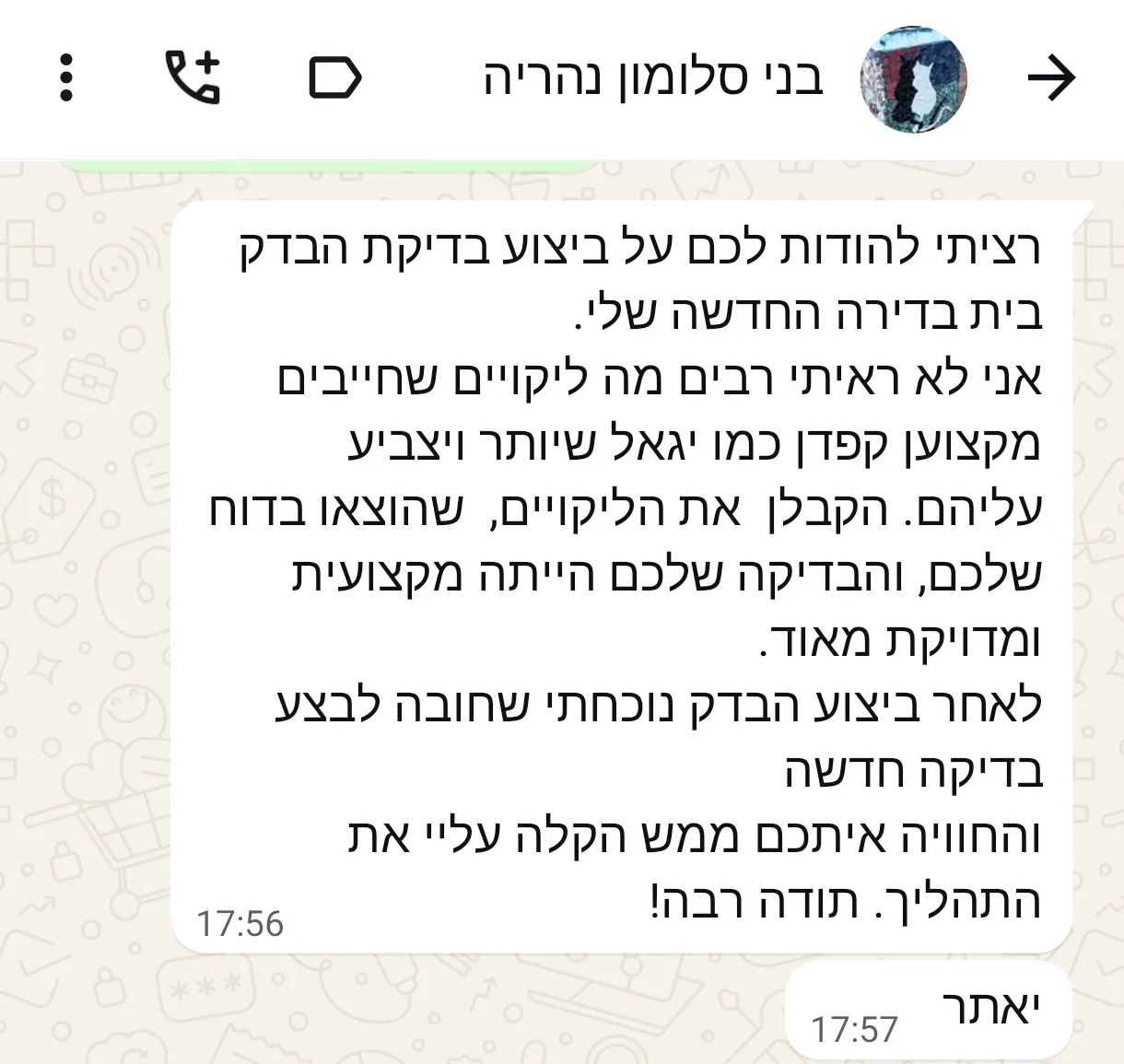 ביקורת בדק בית מלקוח מרוצה - בדיקה מקצועית ומדויקת, הקבלן תיקן את כל הליקויים שאותרו בדוח
